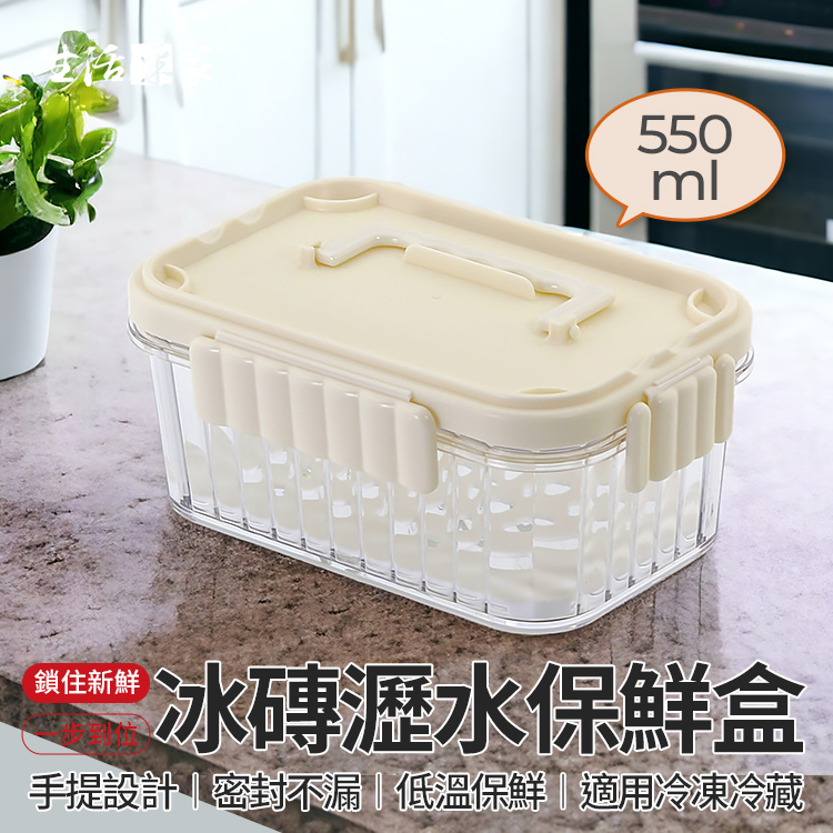 SHCJ自帶冰磚密封瀝水保鮮盒【二款可選】食材低溫保鮮, , large