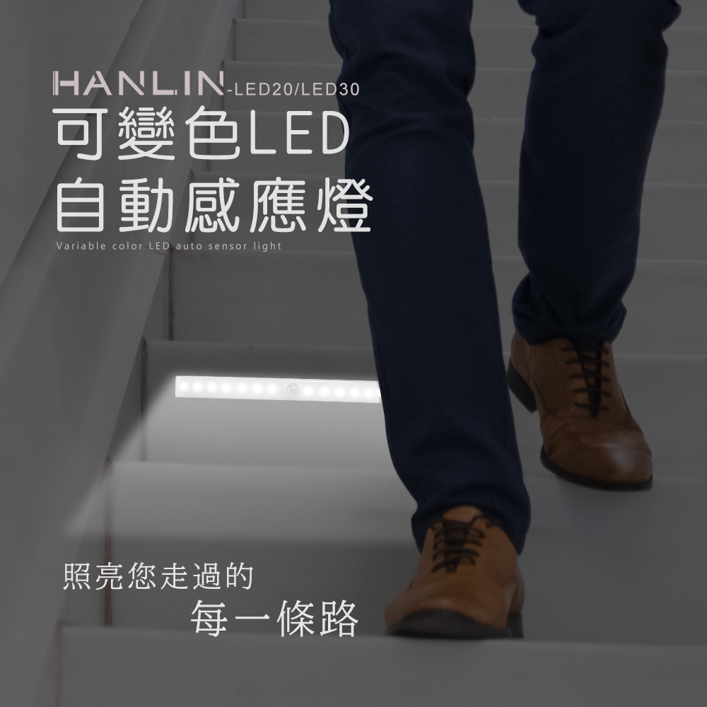 [HANLIN]-LED20 可變色LED自動感應燈#USB 充電 小夜燈 露營燈 磁吸感應燈 櫥櫃燈, , large