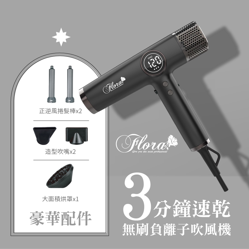 FLORA HD-3238無刷吹風機-沉穩黑, , large