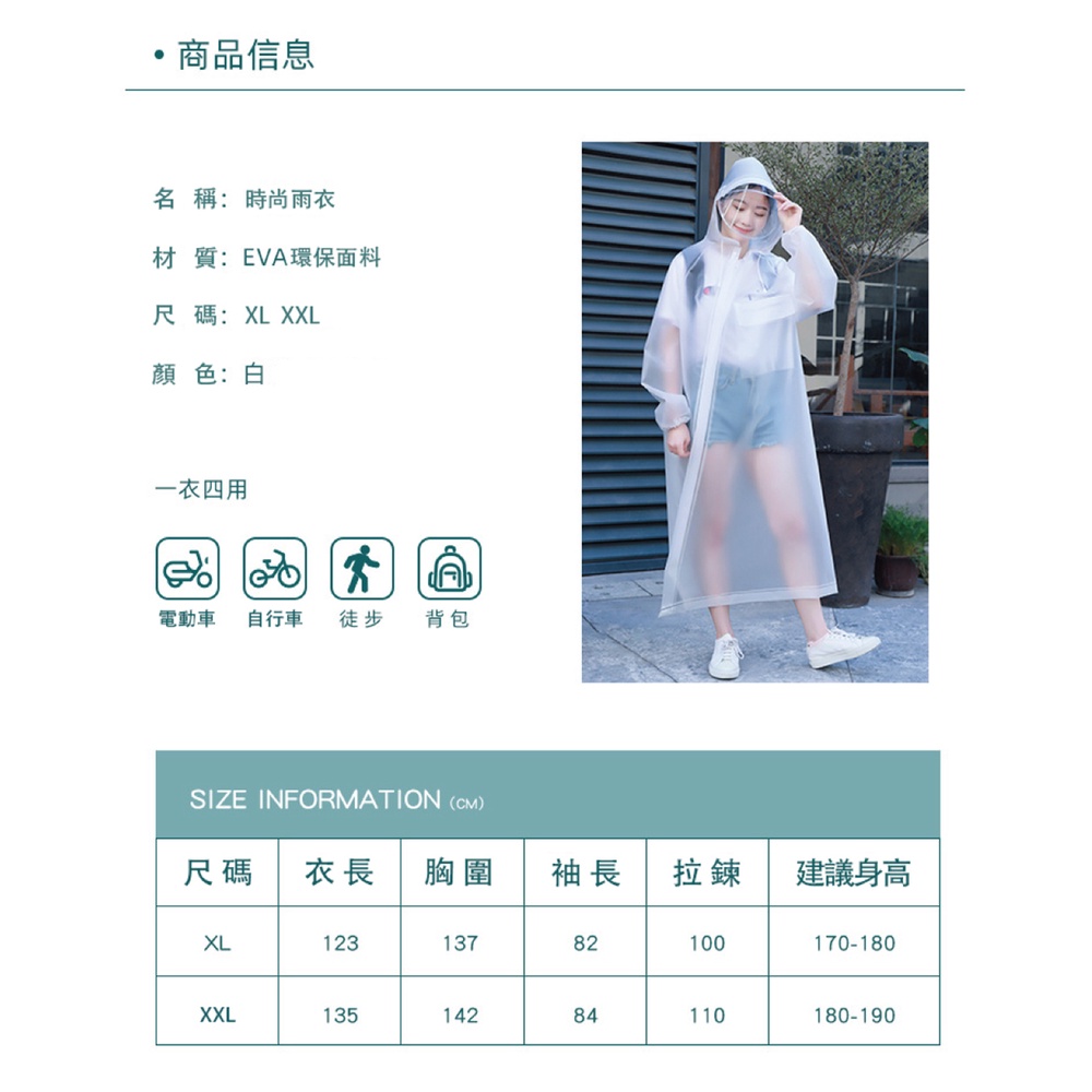 EVA高個子的透明雨衣-背包款 (附贈防水收納袋) 親子踏青 戶外郊遊 休閒逛街 抗寒 抗老化 無毒 環保EVA 透光白, , large