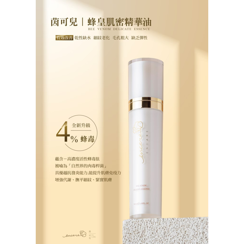 茵可兒 4%蜂毒 美容緊緻保養精華 蜂皇肌密精華油, , large