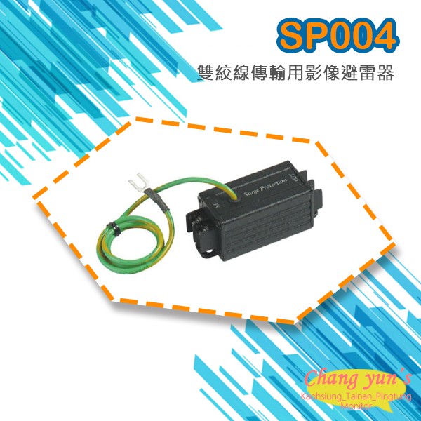 昌運監視器 SP004 雙絞線 傳輸用 影像避雷器 防雷保護器 雙邊端子座, , large