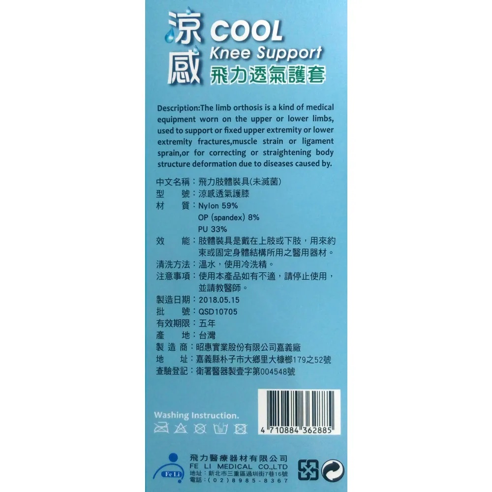 [佑全保健藥妝]飛力涼感透氣自粘護套-膝部1入/盒, , large