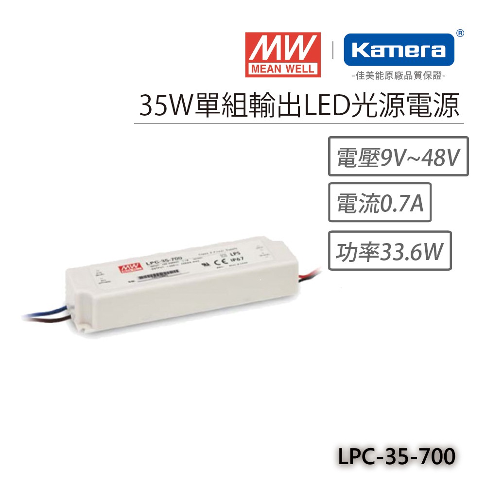 明緯 35W單組輸出LED光源電源(LPC-35-700), , large