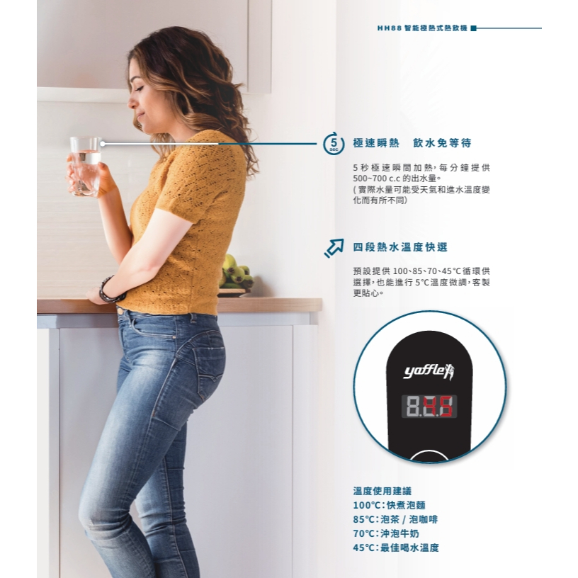 【麗水生活】yaffle 亞爾浦 HH88 智能極熱式熱飲機(含T8601B龍頭) 廚下飲水機, , large