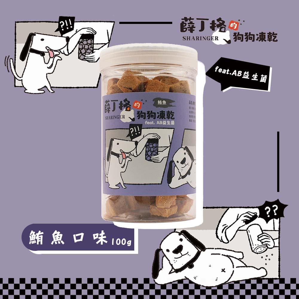 【薛丁格】狗凍乾 狗零食 犬凍乾零食 海陸口味100gX4組, , large