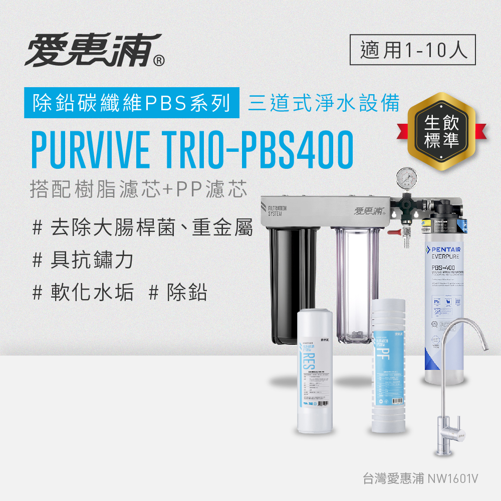  PURVIVE Trio-PBS400 (PF105+RES800), , large