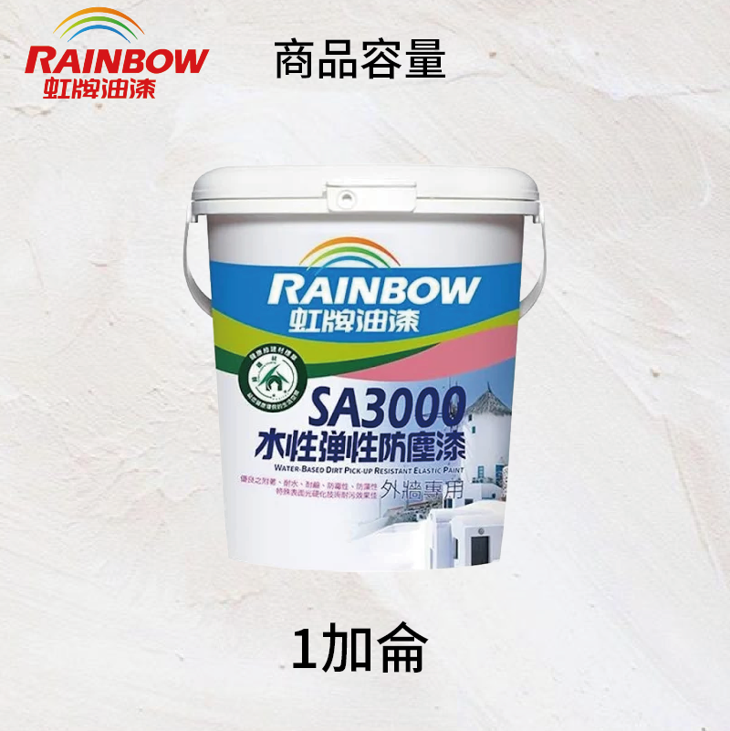 〔虹牌〕SA3000水性彈性防塵漆白色半光, , large