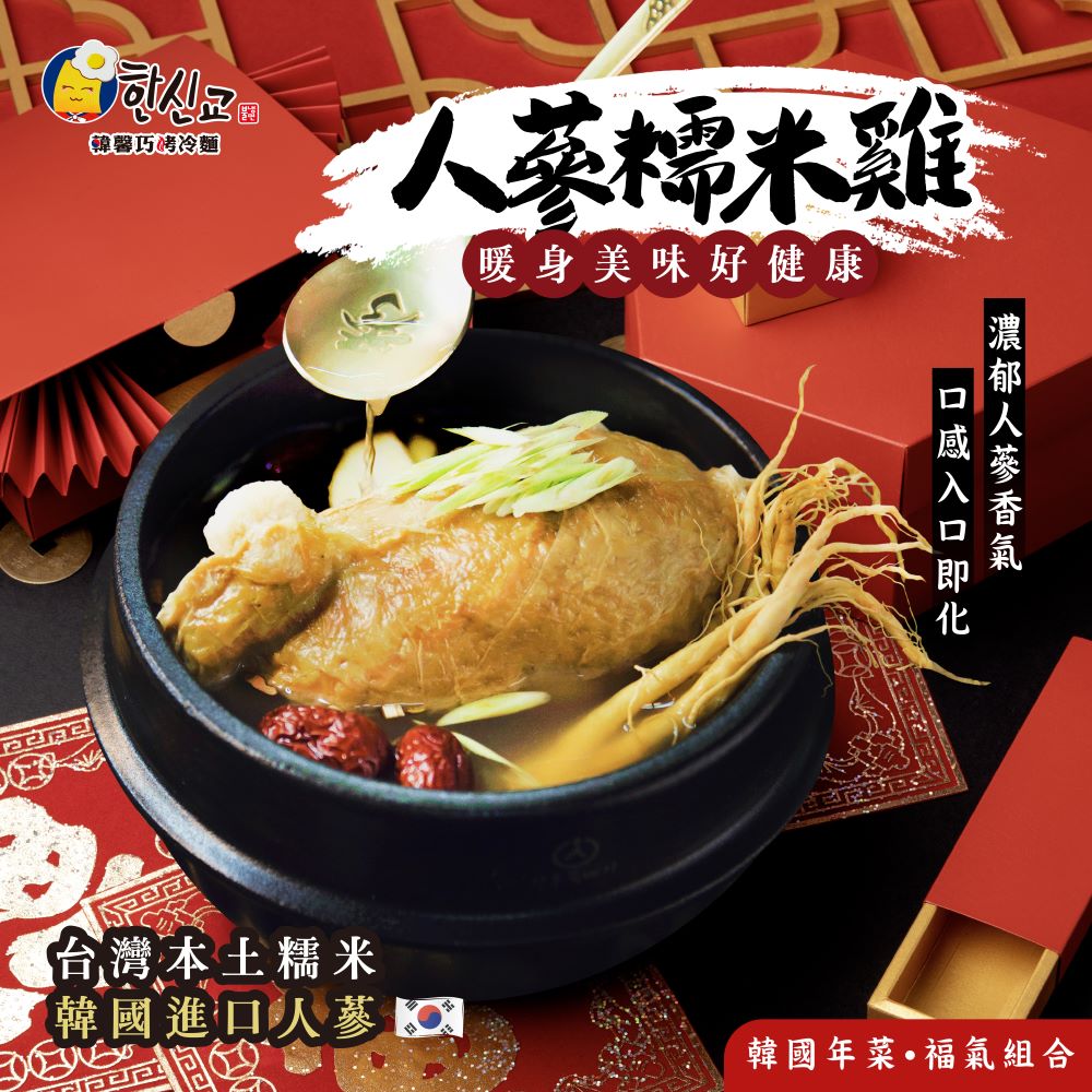 年菜預購 暢銷年菜 熱浪島x熱浪小島 蔬食友善 正宗韓國人蔘使用 韓國人蔘糯米雞650g(純素)  [1件免運]