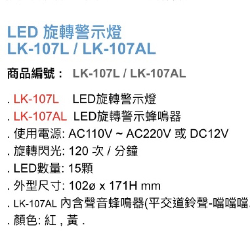 昌運監視器 Garrison LK-107L LED旋轉警示燈 旋轉燈 警示閃光, , large