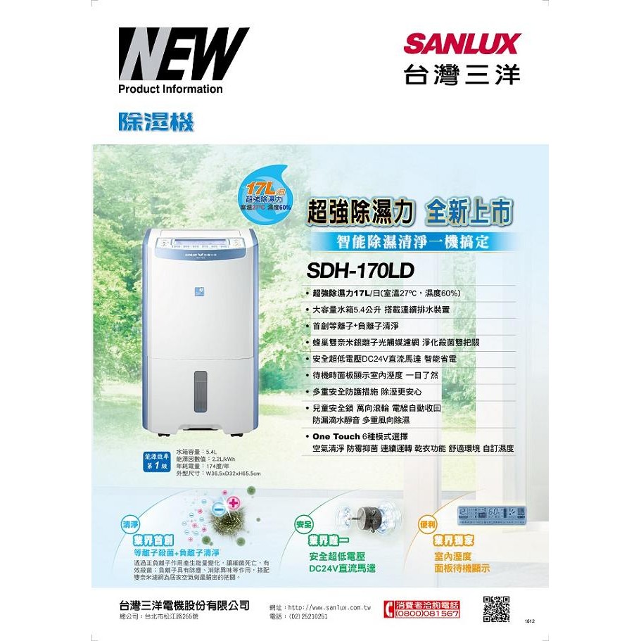 ANLUX 台灣三洋 17公升微電腦除濕機 SDH-170LD, , large
