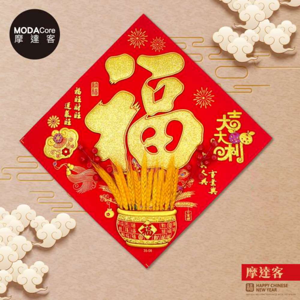 摩達客◉春節開運招財◉質感立體麥穗福旺財旺運氣旺斗方-單片春聯
