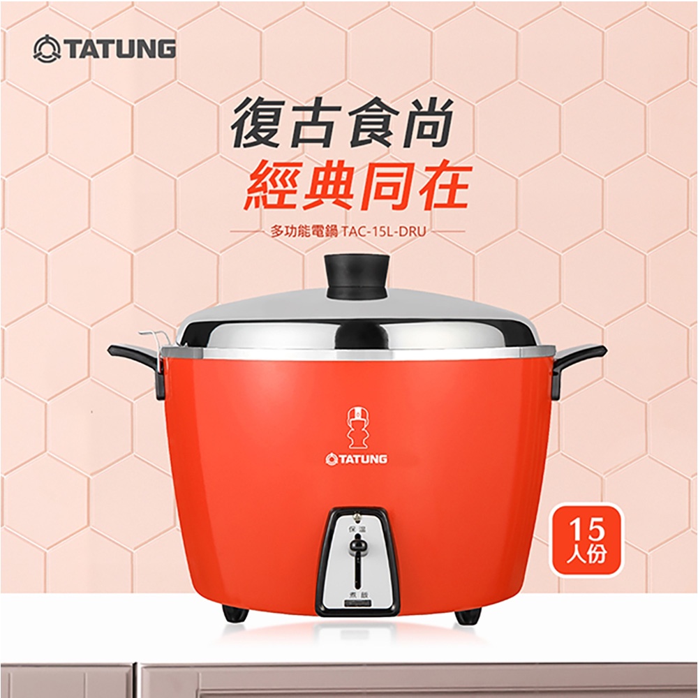 TATUNG 15-Cup Stainless Steel Inner Pot Electric Cooker TAC-15L-DRU, , large