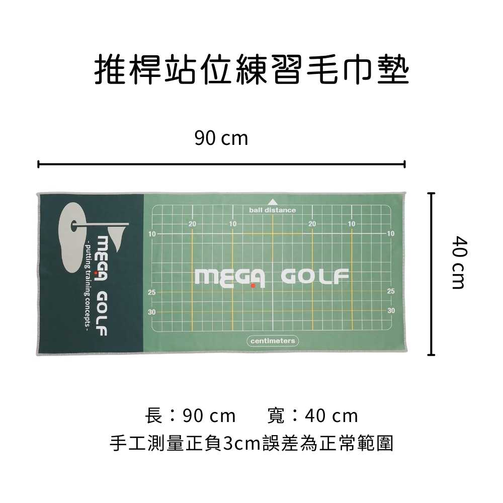 [標準桿] MEGA GOLF Putting practice towel, , large