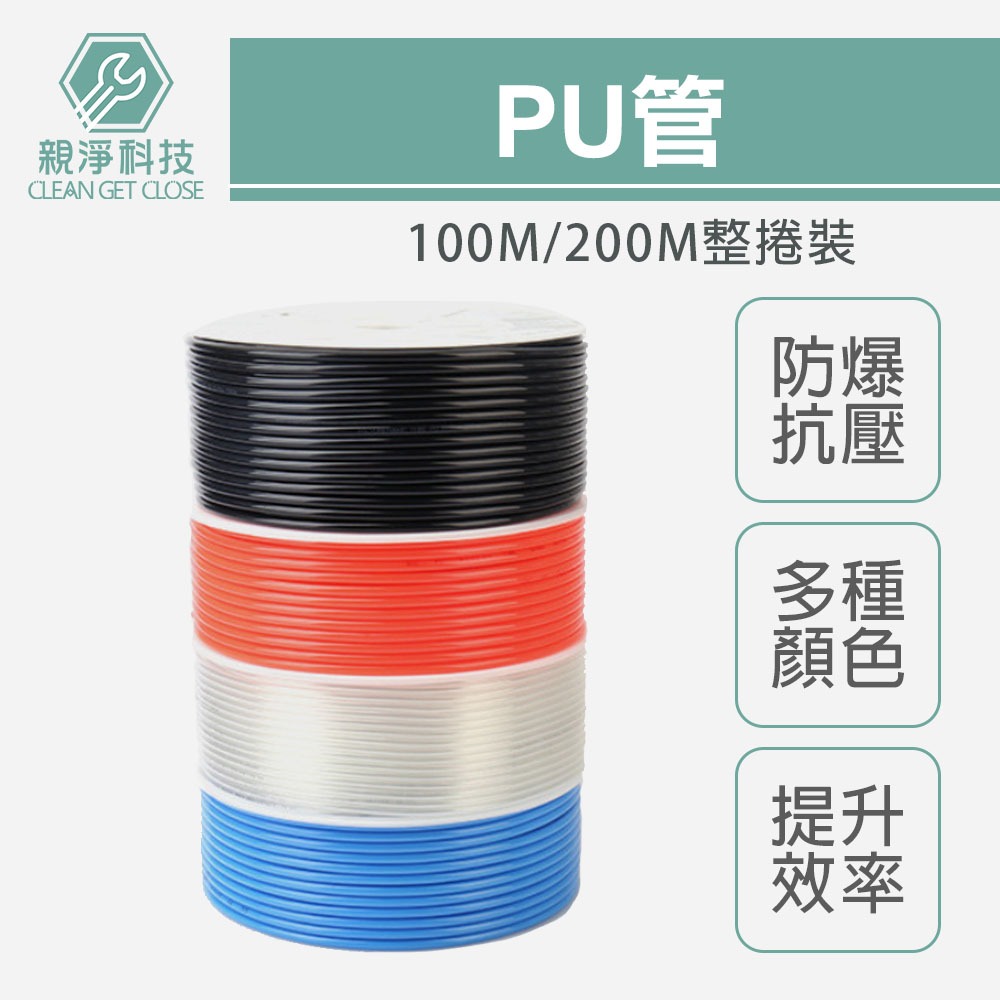 台灣現貨！PU管 整捲 空壓機風管 風壓管 空氣管 空壓管 普士達2.5*4/4*6/5*8/6.5*10/8*12, , large