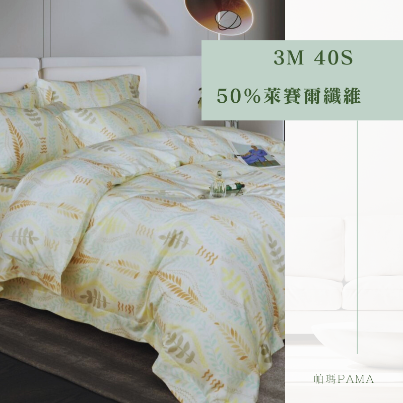 【帕瑪PAMA】3M 40S 50%萊賽爾纖維床包組/單人3.5X6.2/克莉絲汀, , large
