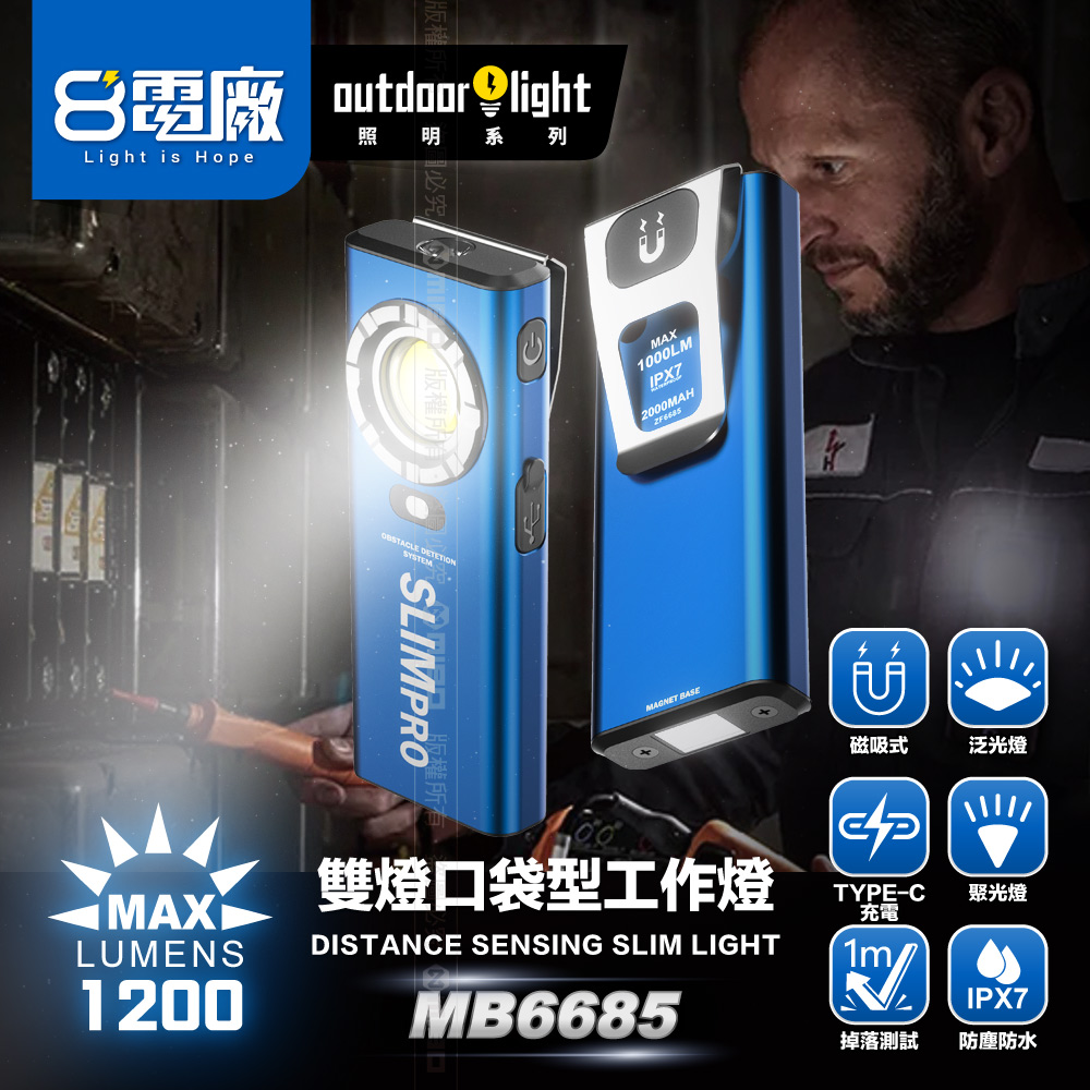 8電廠 MB6685 迷你口袋型工作燈 雙燈 1200流明 55米 射程 12小時續航 磁吸 背夾 高亮 易攜帶, , large