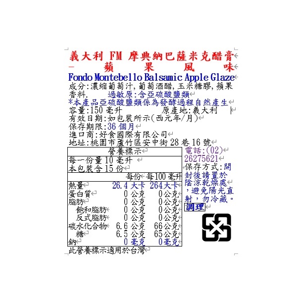 義大利FM摩典納巴薩米克醋膏-蘋果風味, , large