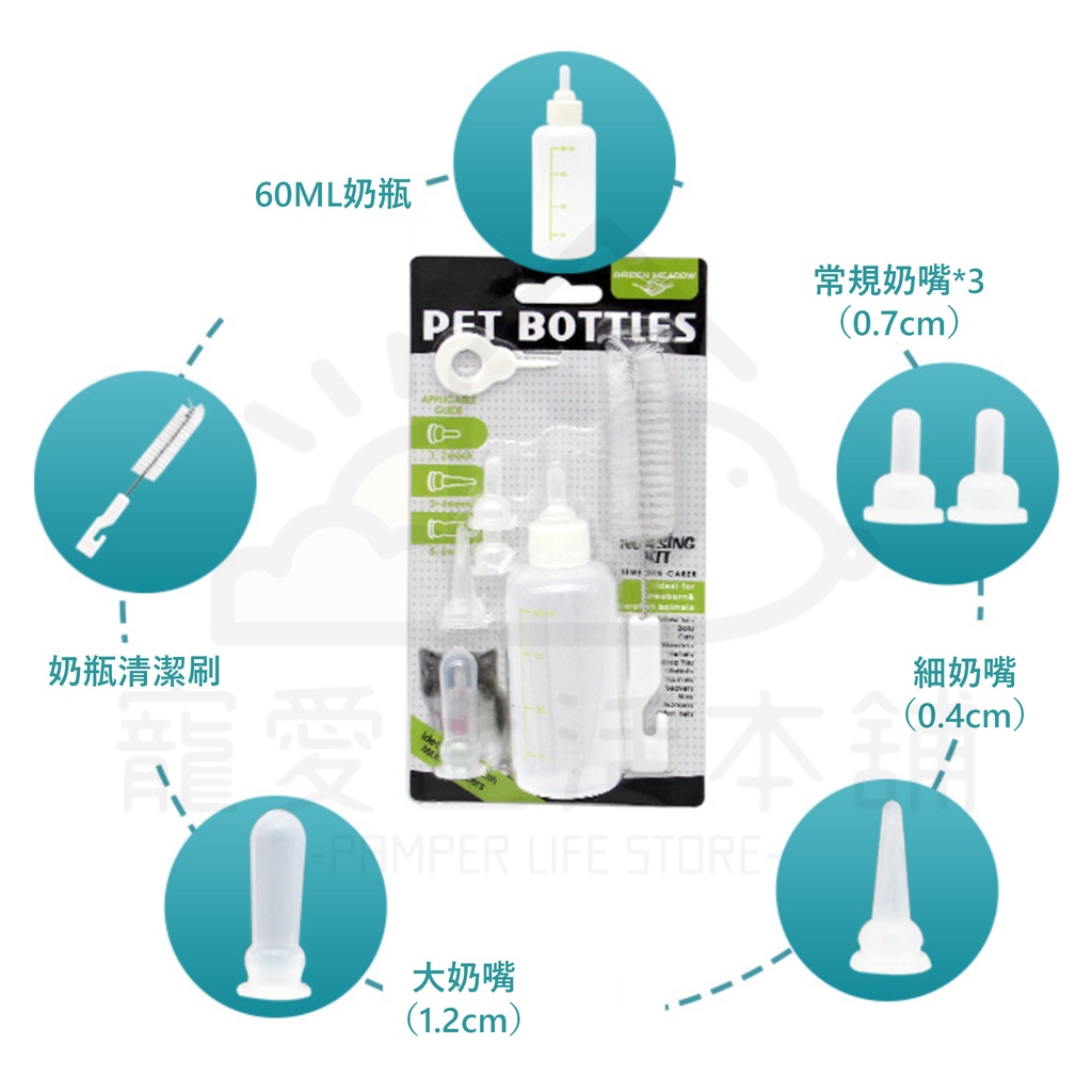 【寵愛生活本舖】寵物奶瓶套組60ml 幼犬奶瓶 幼貓奶瓶 小奶瓶, , large