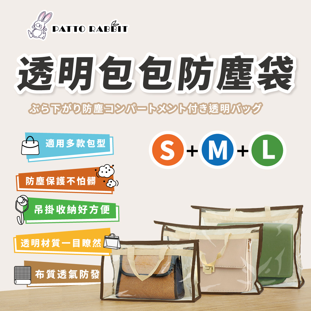 百特兔透明包包防塵袋M_約38x29x12cm, , large