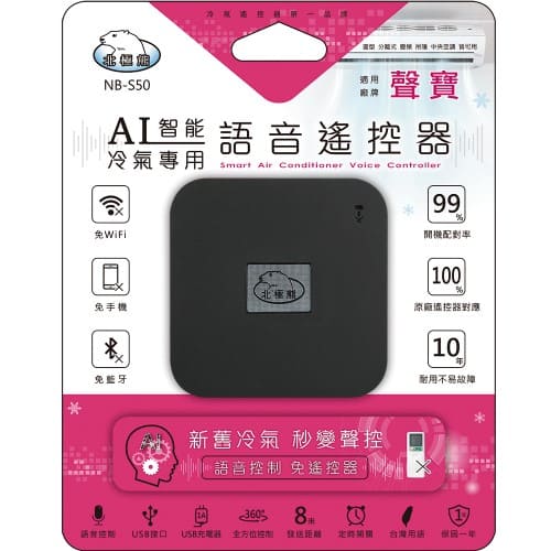 [寶旺旺]聖岡 北極熊AI智能冷氣專用語音遙控器, , large