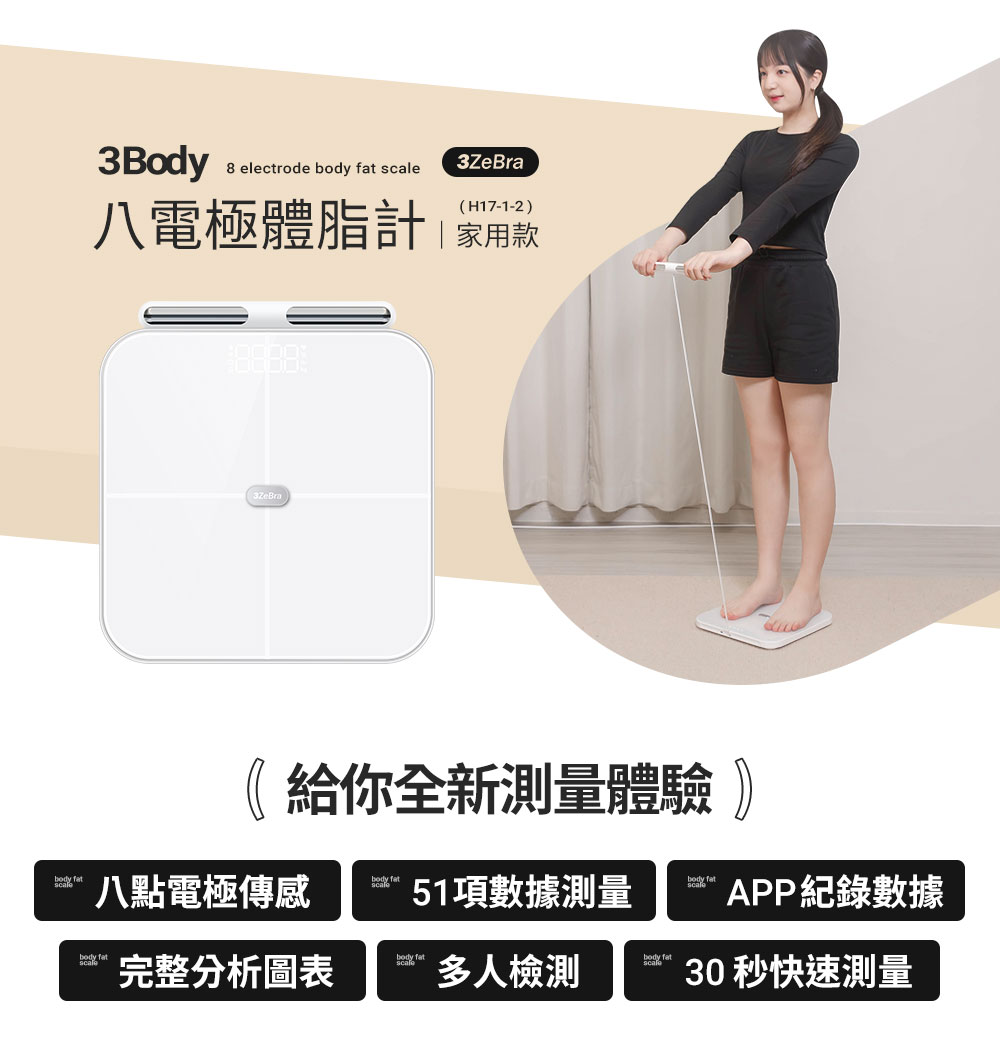 【3ZeBra三隻斑馬】3Body 八電極體脂計｜家用款, , large