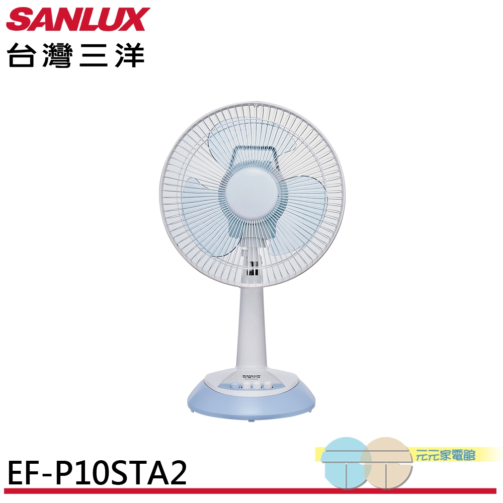 SANLUX 台灣三洋 10吋 桌上型立扇 桌扇 電風扇 EF-P10STA2, , large