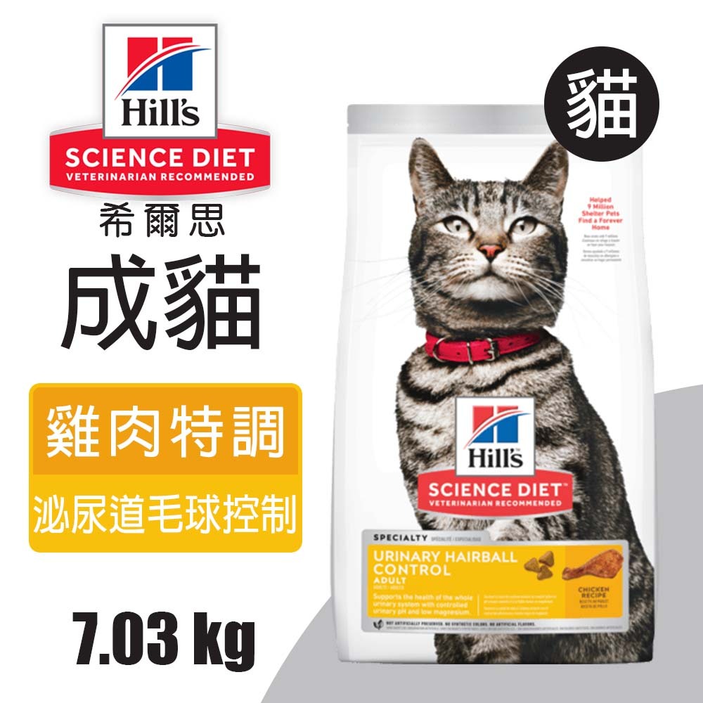 【Hills 希爾思】成貓泌尿道 毛球控制 雞肉特調食譜 1.58KG (10135)7.03KG (10137), , large