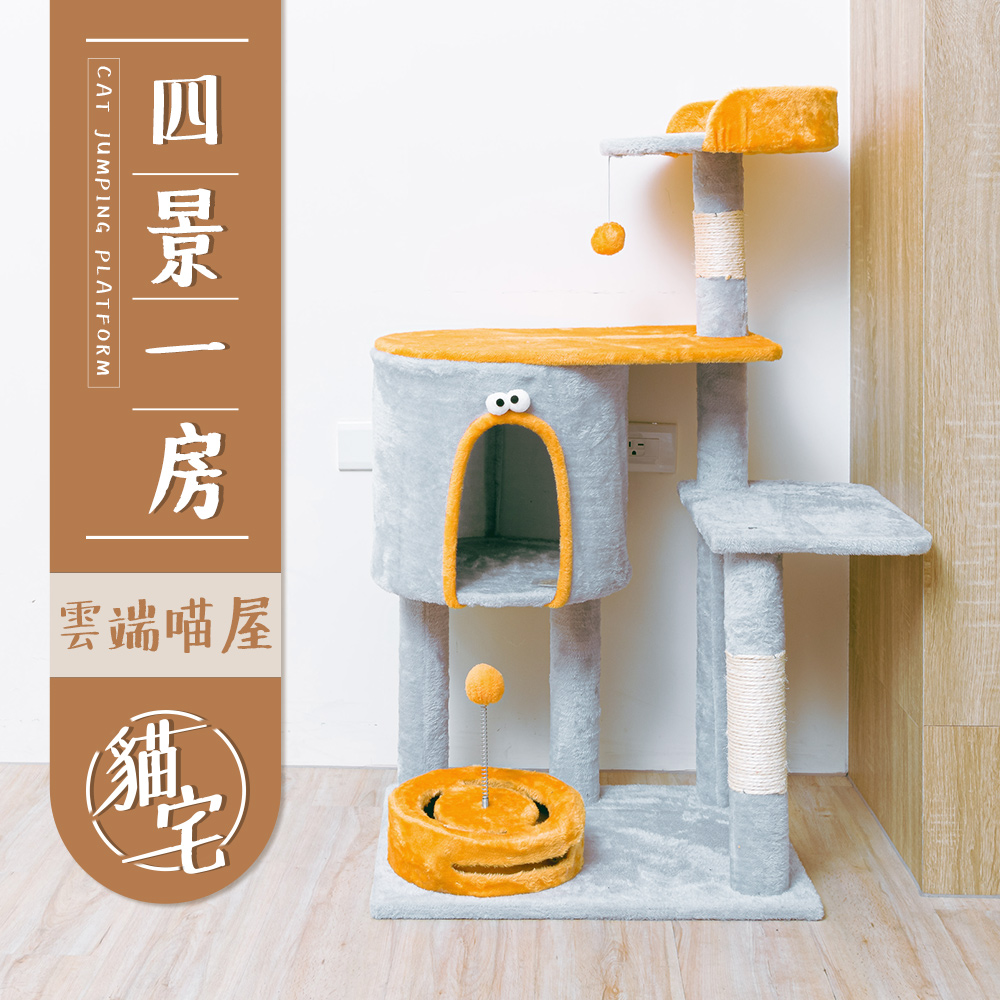 【Y HOUSE】四景一房雲端喵屋貓宅/貓跳台/貓爬架/貓窩/貓玩具/法蘭絨/大型貓窩, , large