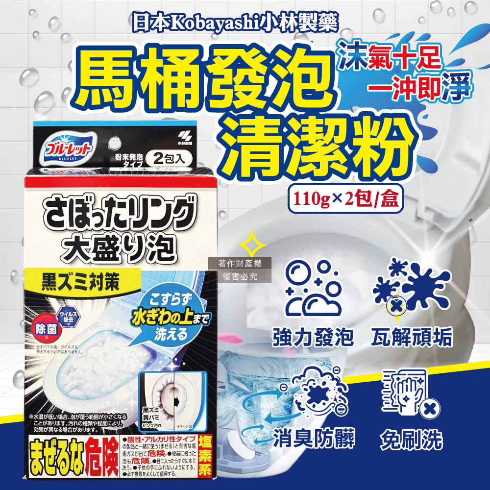 Kobayashi Toilet Bowl Cleaning Powder 110gx2, , large