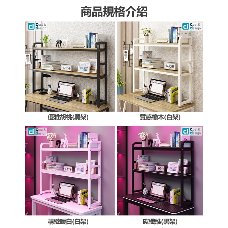 [C&D]桌上置物架95款-優雅胡桃(黑架), , large