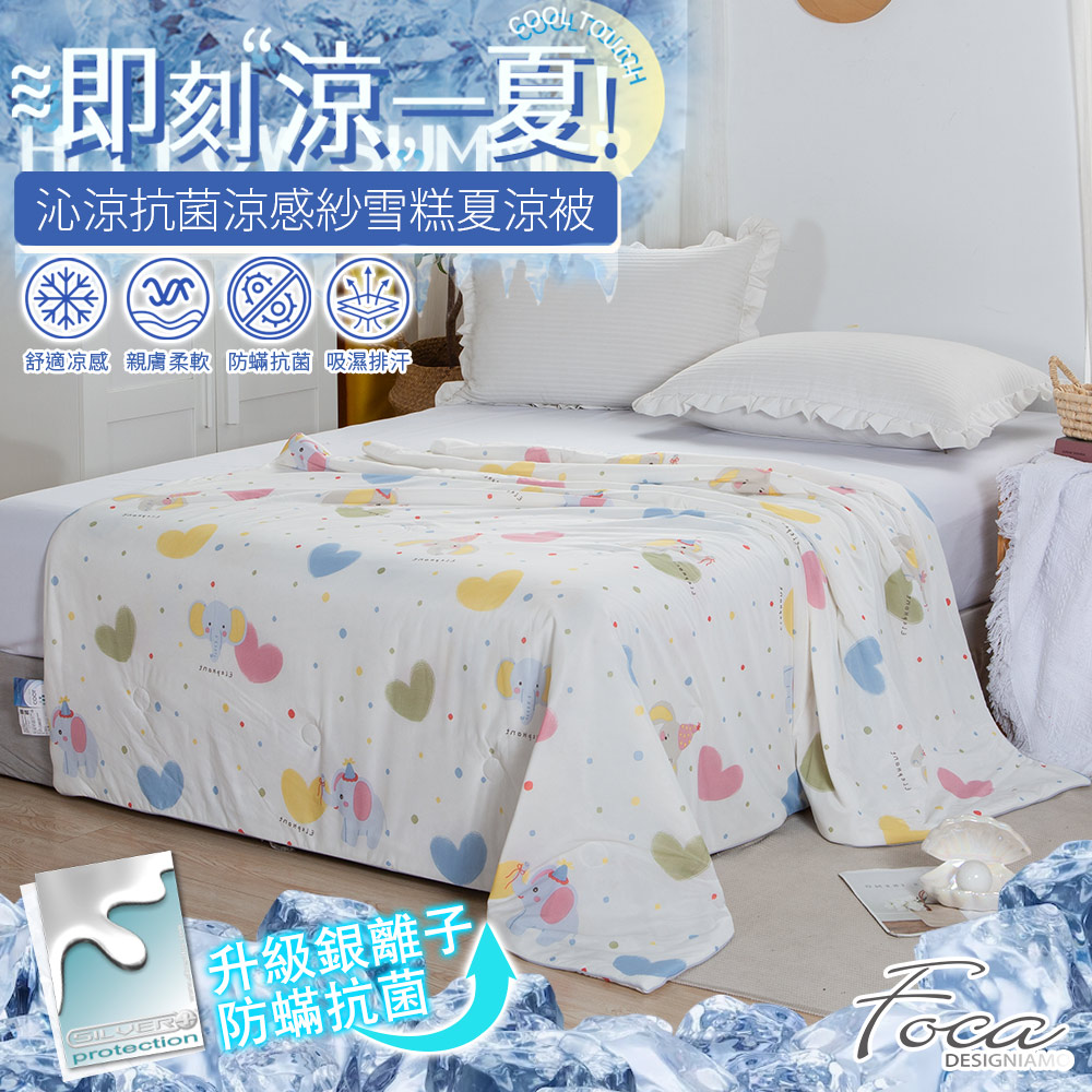 【FOCA】慶典飛象 | 沁涼抗菌銀離子防蹣涼感紗雪糕涼被/四季被 150x200cm, , large