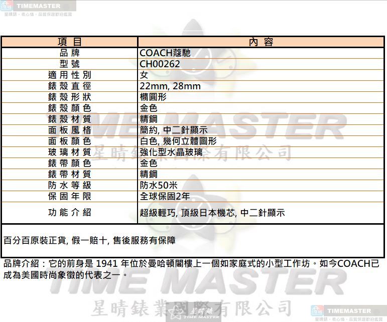 [TIMEMASTER] COACH watch, 22mm28mm, CH00262, , large