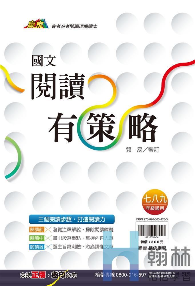 閱讀有策略, , large