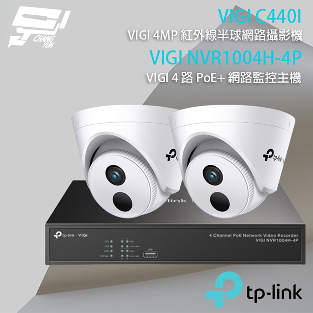 TP-LINK 昌運監視器組合 VIGI NVR1004H-4P 4路主機+VIGI C440I 4MP網路攝影機*2, , large
