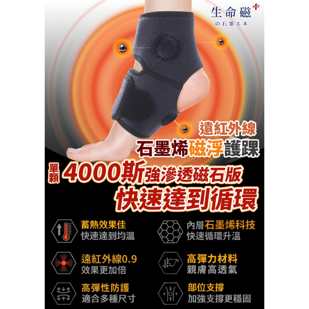 【生命磁】 石墨烯 4000高斯磁石遠紅外線 強循溫感護踝 跟腱炎 足踝防護 扭傷 促進循環 足底筋膜炎, , large