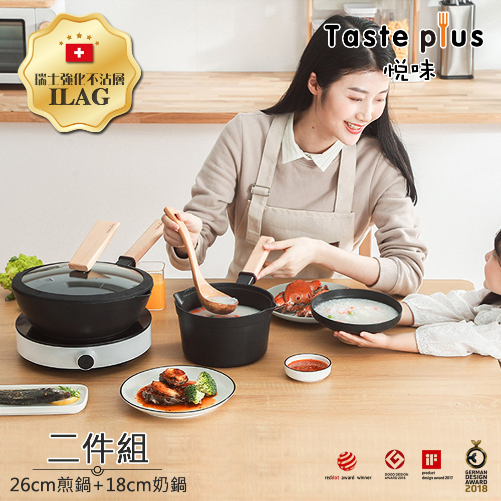 【Taste Plus】悅味元木 鑽石塗層不沾鍋 26cm煎鍋+18cm奶鍋 兩件組 IH全對應設計(贈原廠鍋蓋+木鏟), , large