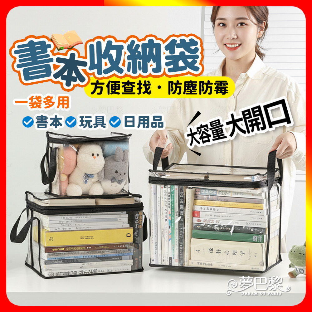 [夢巴黎] 書本收納袋, , large