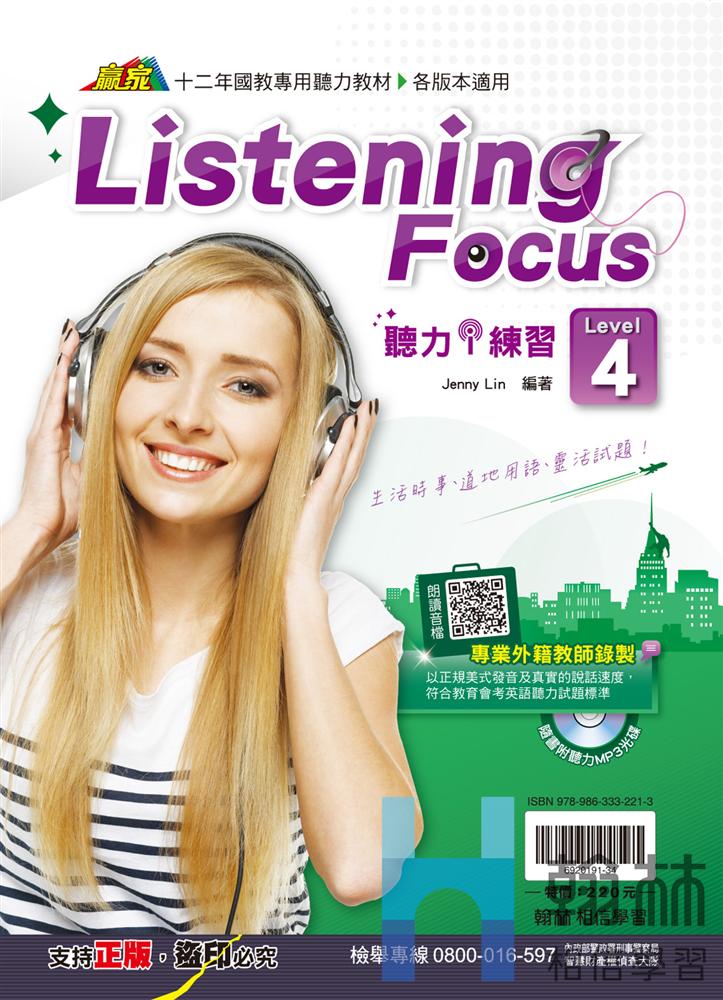 <學霸書城>翰林聽力練習3, , large