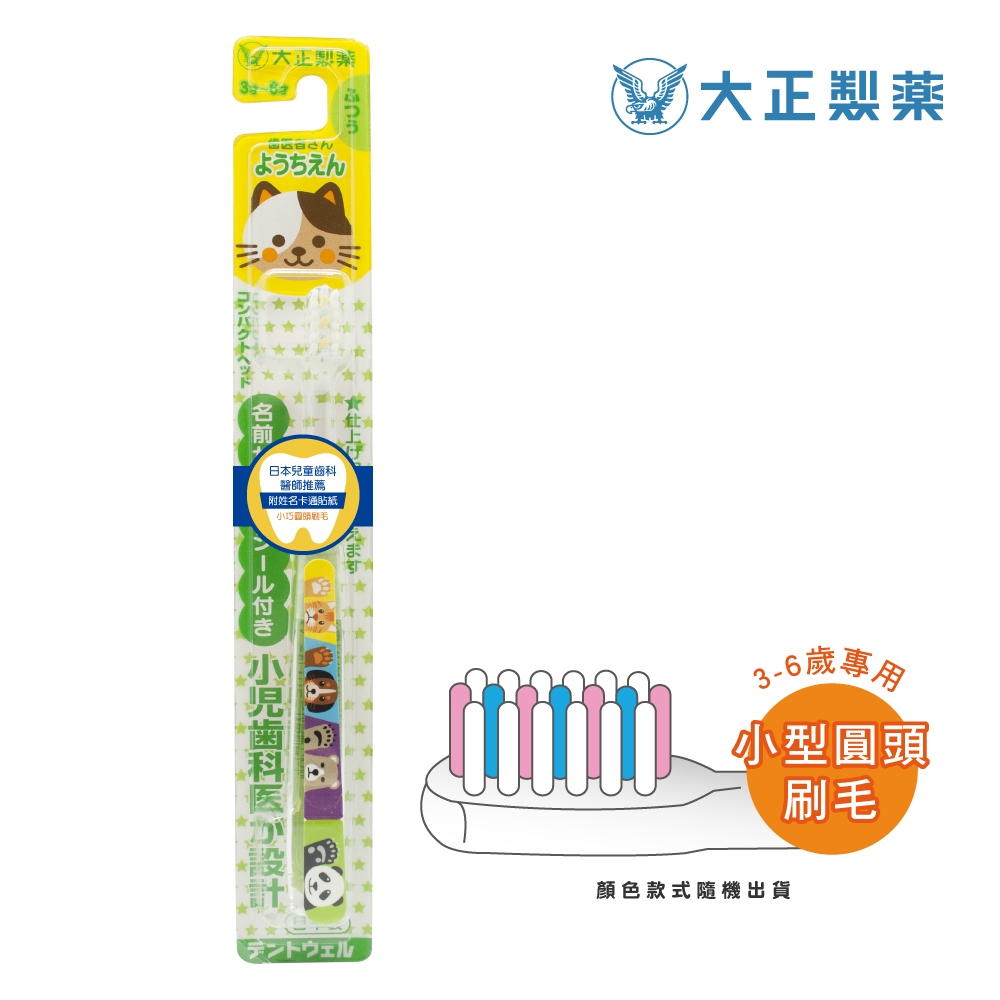 【千康購物網】大正製藥-兒童專用牙刷(3-6歲)-買10送2(共12入．姓名貼款式隨機出貨) 日本製, , large