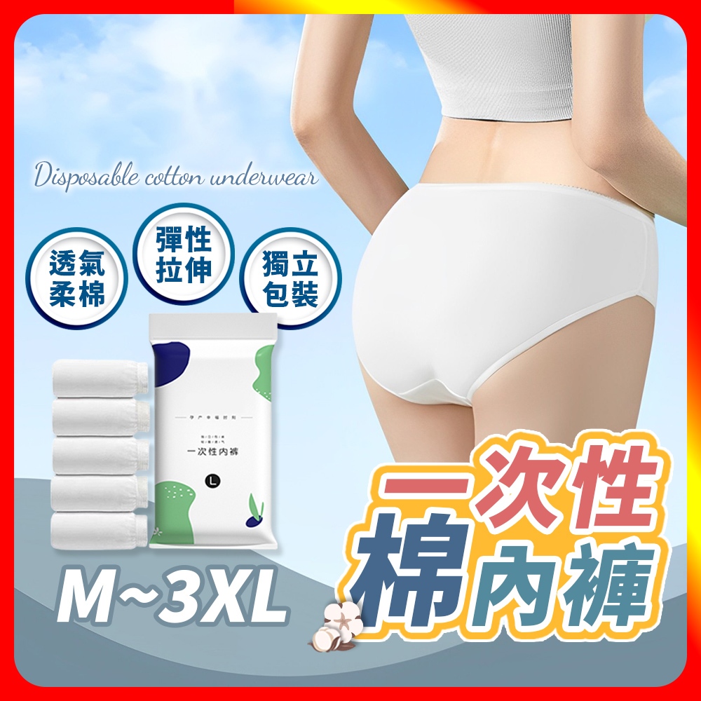 [夢巴黎] 一次性棉內褲 5件組 , , large