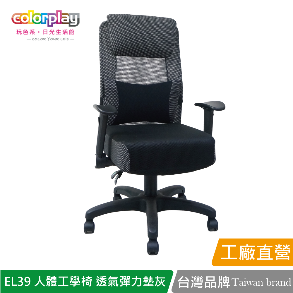 【Color Play日光生活館】EL-39人體工學智慧型扶手彈立坐墊電腦椅 辦公椅, , large