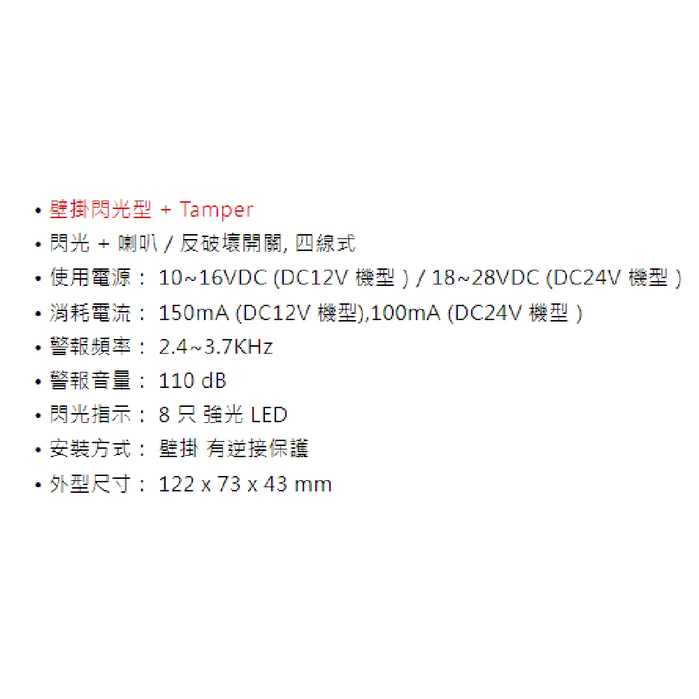 昌運監視器 Garrison LK-96T 壁掛閃光型警報喇叭 閃光+喇叭 反破壞開關 四線式 8只強光LED, , large