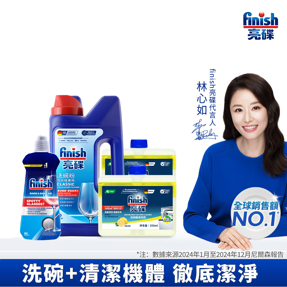 [finish 亮碟] 洗碗機專用強力洗滌粉劑洗碗粉1kg+洗碗機專用光潔劑400ml+洗碗機機體清潔劑檸檬250mlx2(共4入組)