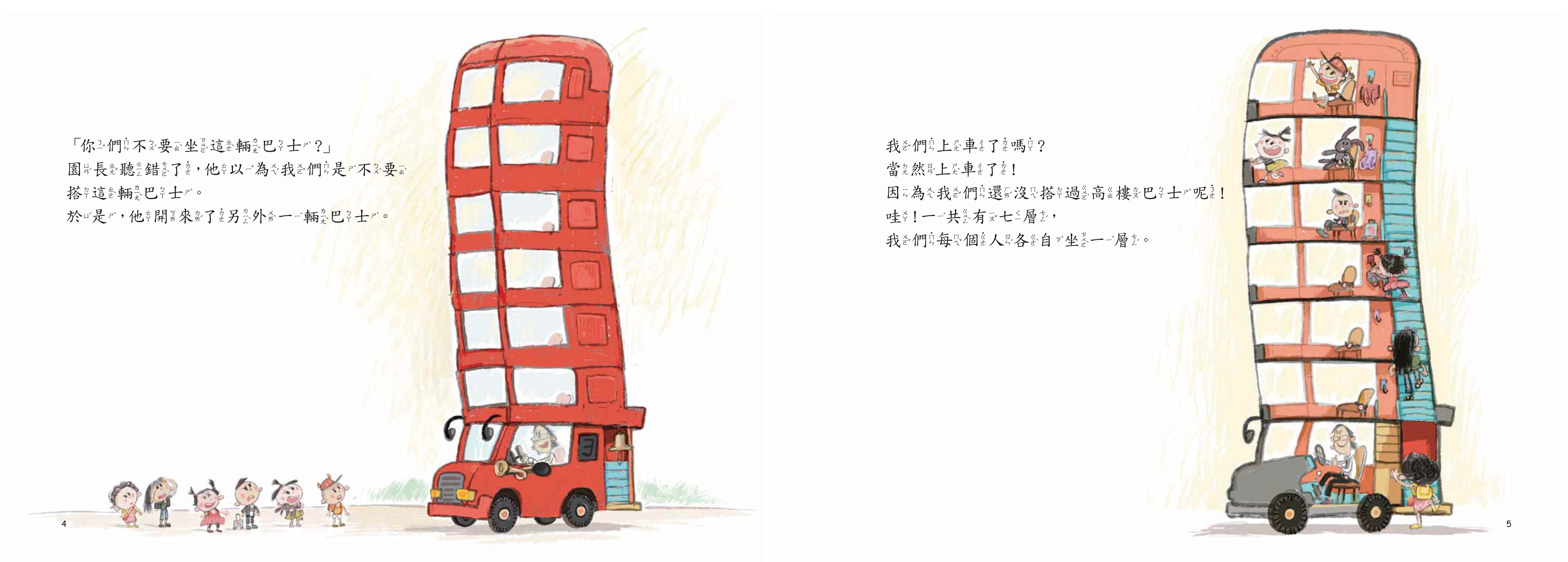 《南門書局》單本繪本館~我們不要園長開巴士 1本, , large