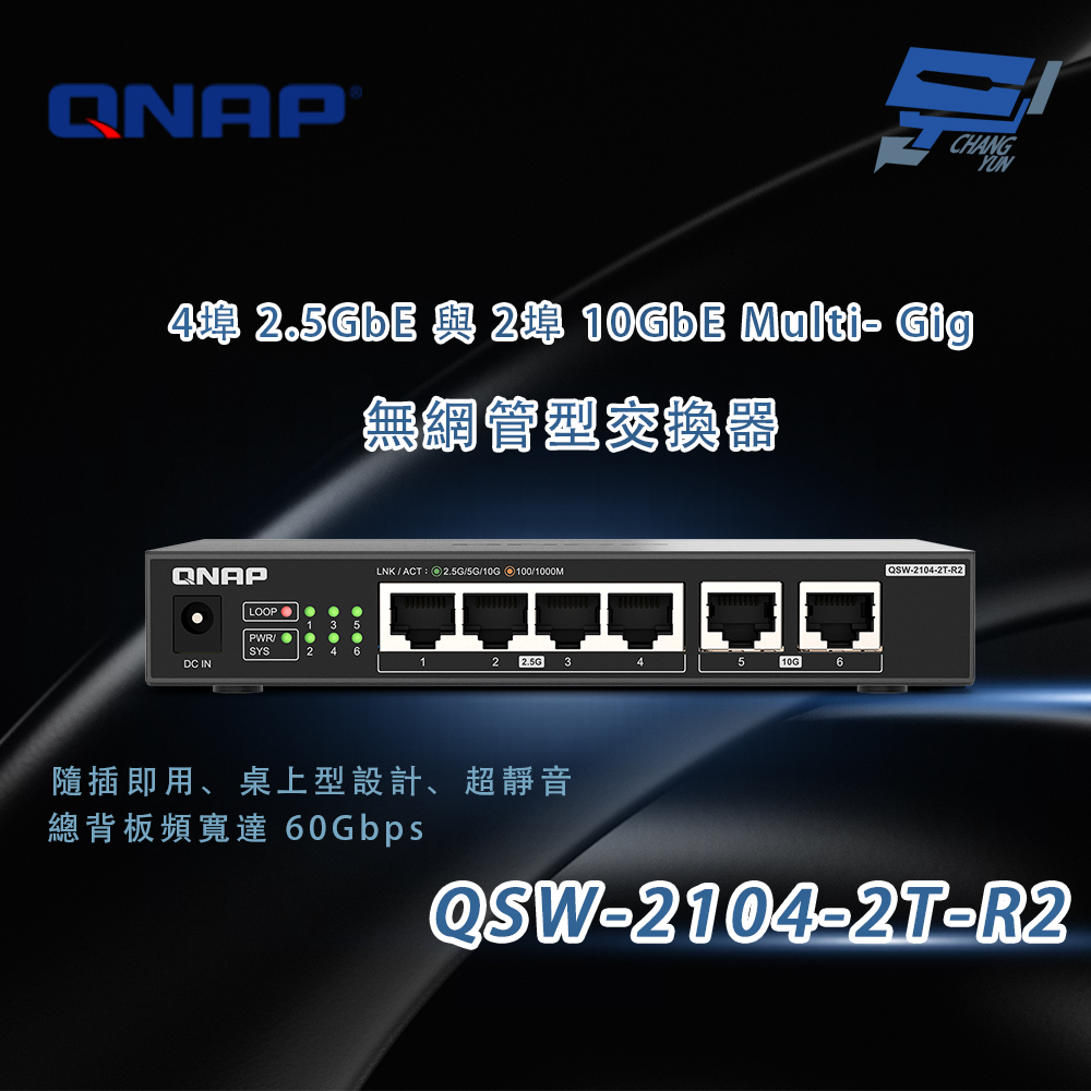 昌運監視器 QNAP 威聯通 QSW-2104-2T-R2 4*2.5G/2*10G Multi-Gig 無網管型交換器, , large