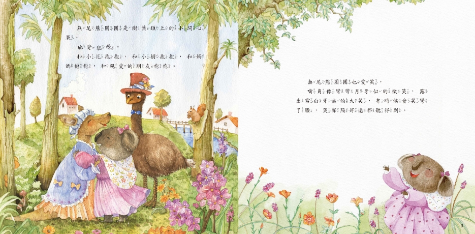 《南門書局》單本繪本館~不是每個抱抱都美好 1本, , large