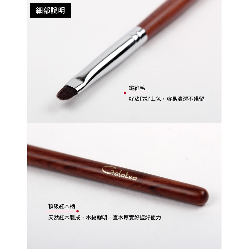 【Galatea葛拉蒂】 紅木系列 眼線勾勒刷 / 眼線膠刷R15BF, , large