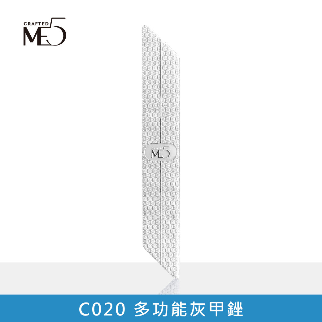 【ME5】C020 多功能灰甲銼