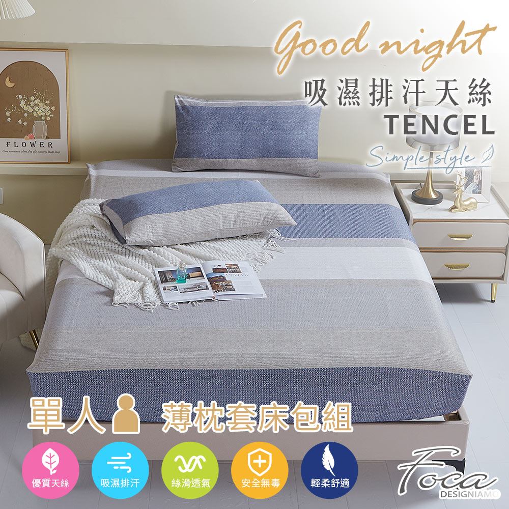 【FOCA】 Simple OPEN | 3M Patented Moisture-Wicking Antibacterial Tencel Pillowcase and Fitted Sheet Set - Single, , large